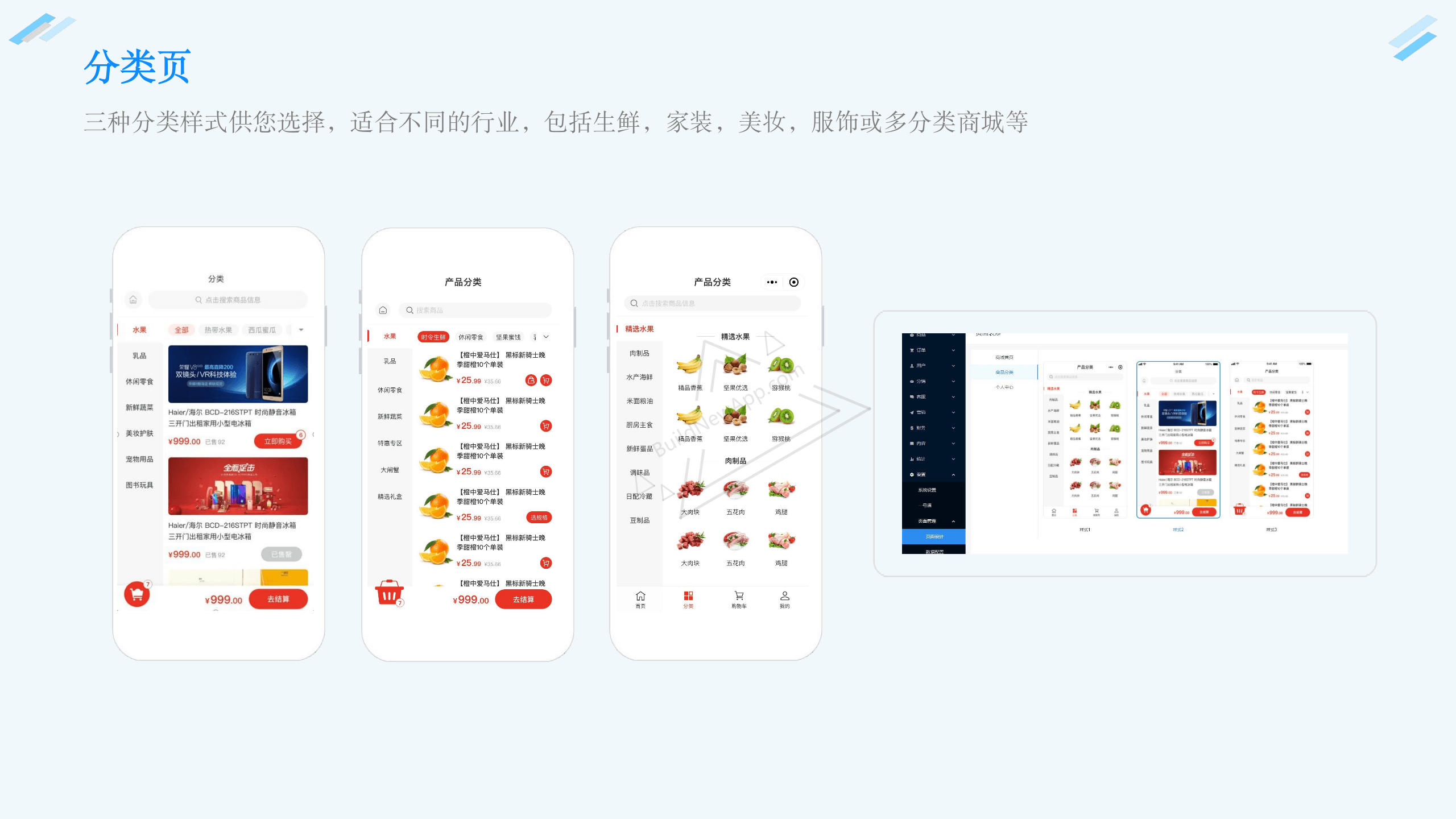 分类页